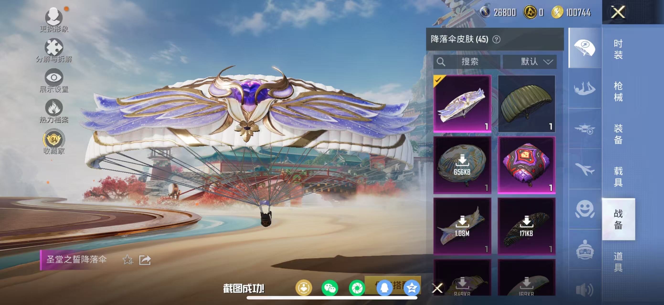 HPLE452044和平精英账号详情图9