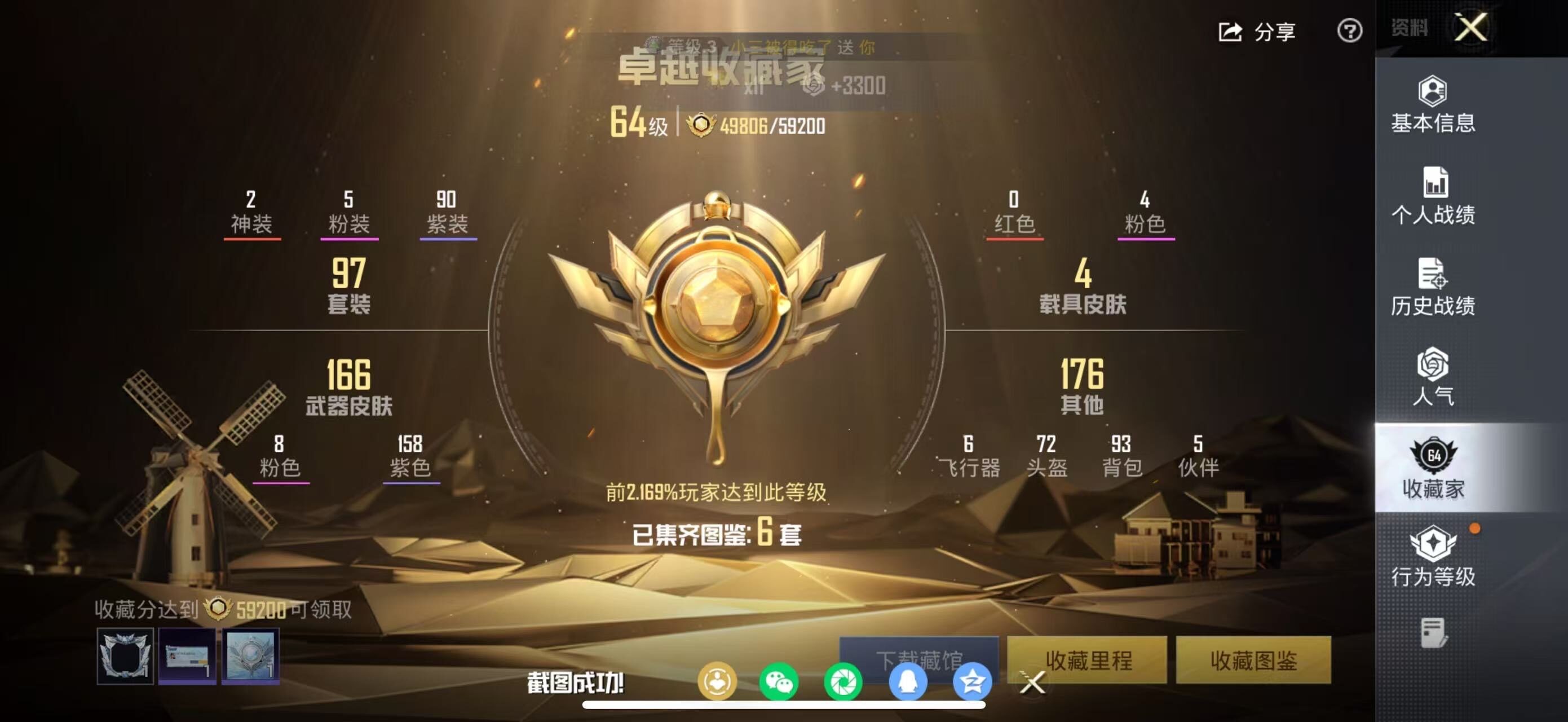 HPLE452044和平精英账号详情图12