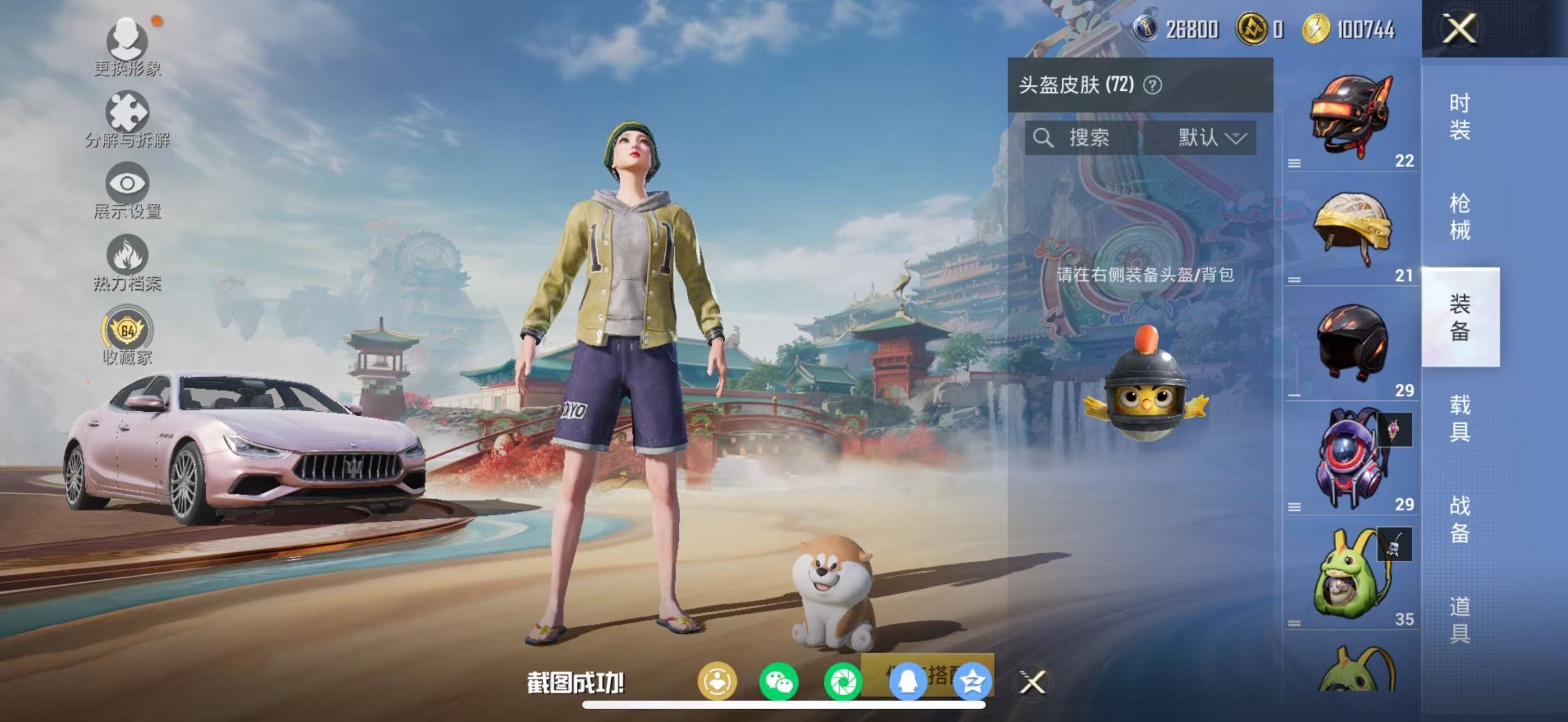 HPLE452044和平精英账号详情图14