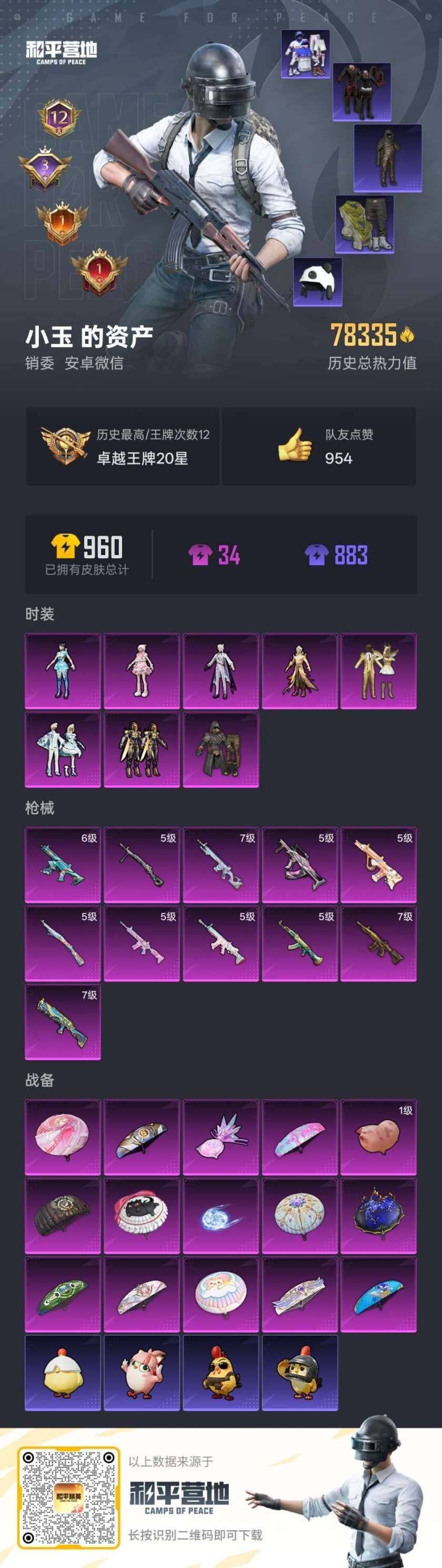 HPLX465932和平精英账号详情图8