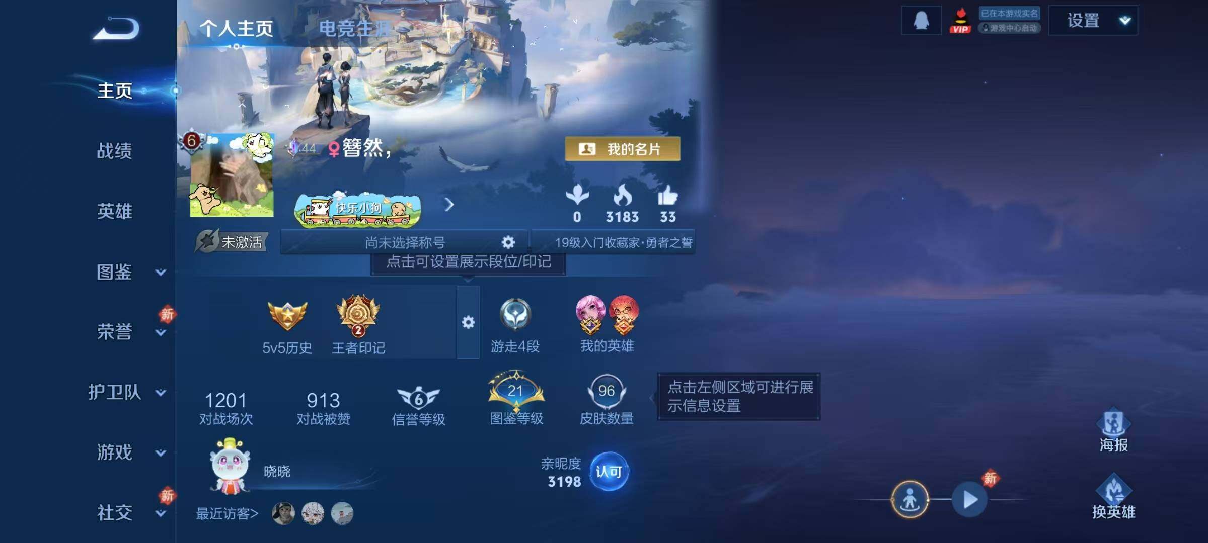 WZJZ4113299王者荣耀账号详情图4