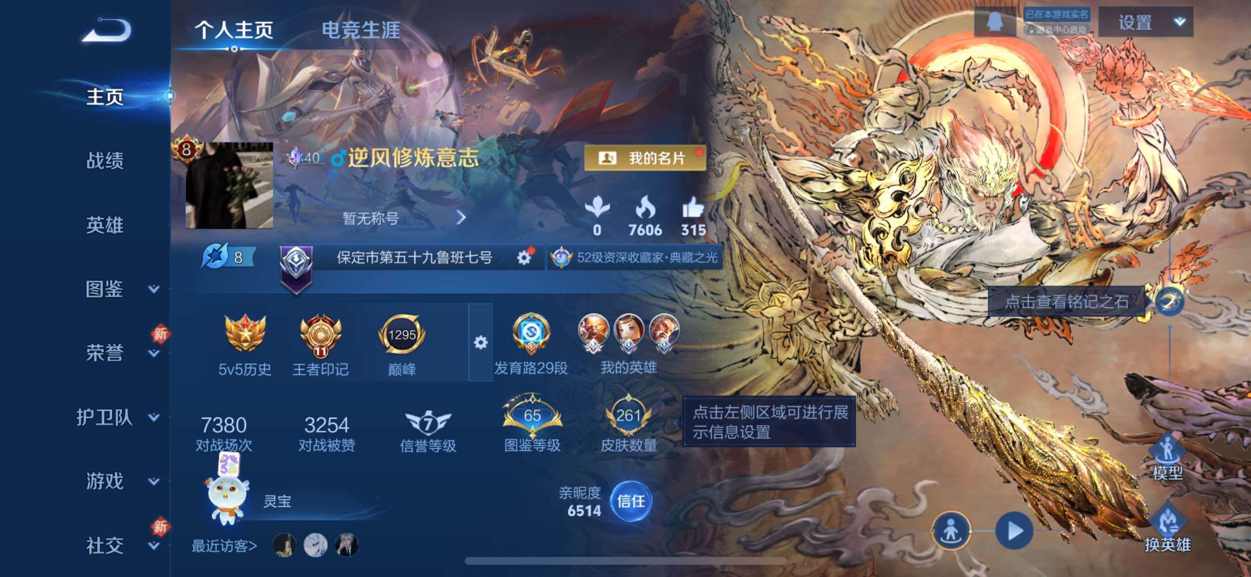 WZCMW4110144王者荣耀账号详情图2