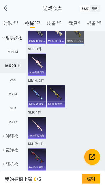 HPQM457195和平精英账号详情图25