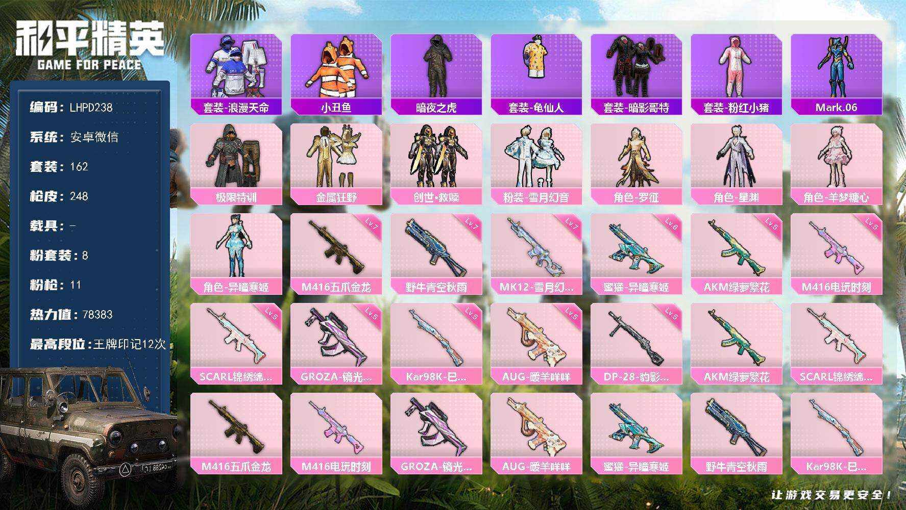 HPLX465932和平精英账号详情图7