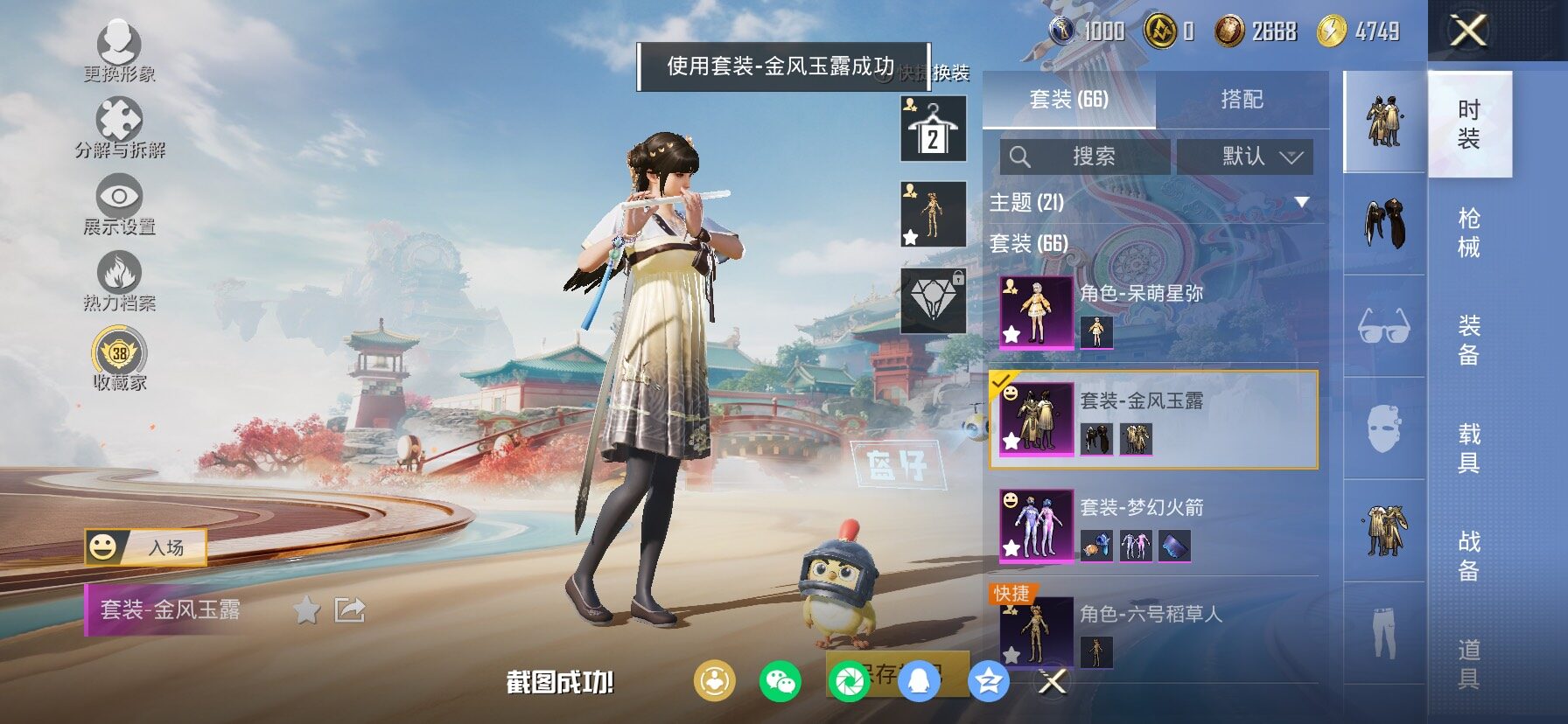 HPCMW470628和平精英账号详情图9