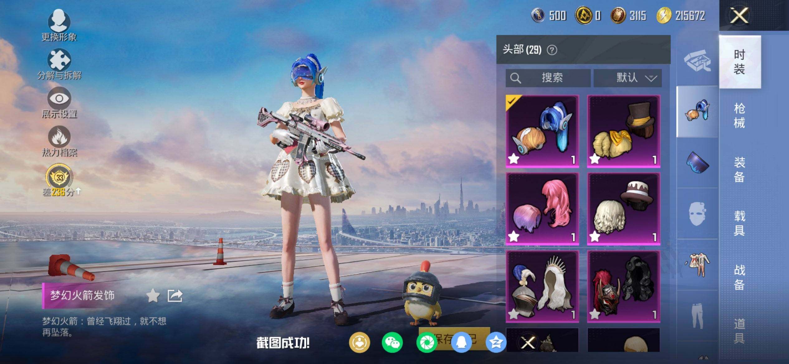 HPQM451861和平精英账号详情图8