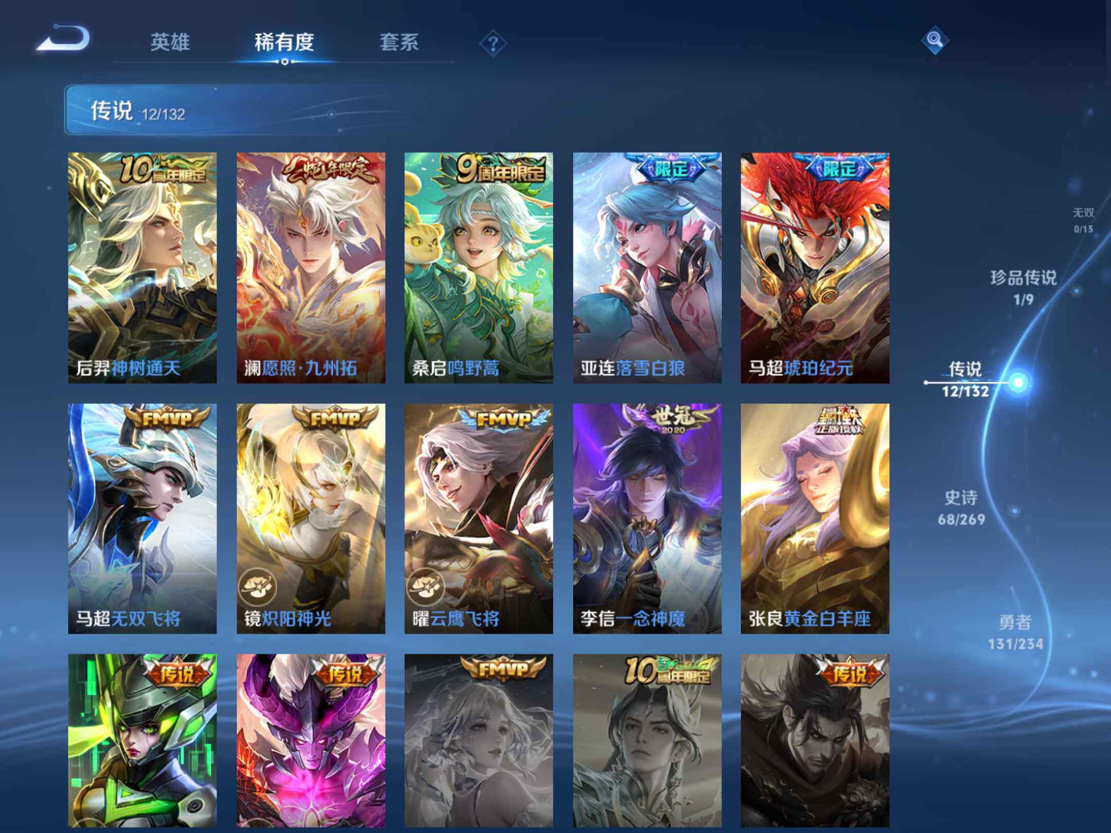 WZKG4109748王者荣耀账号详情图14