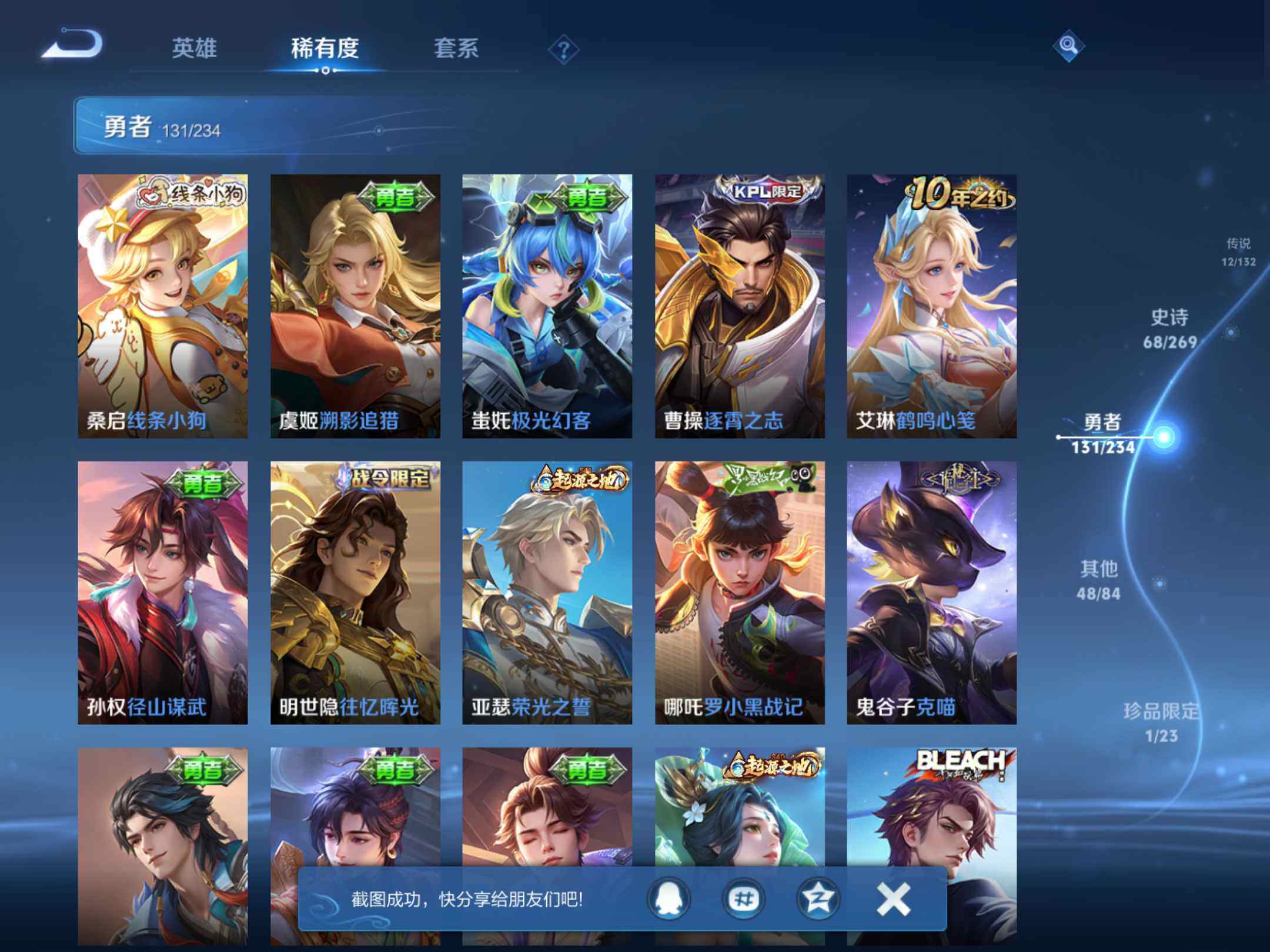 WZKG4109748王者荣耀账号详情图16