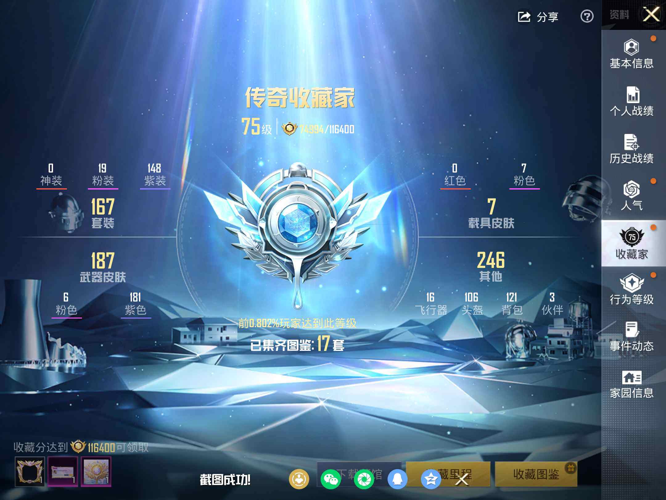 HPKG461632和平精英账号详情图17