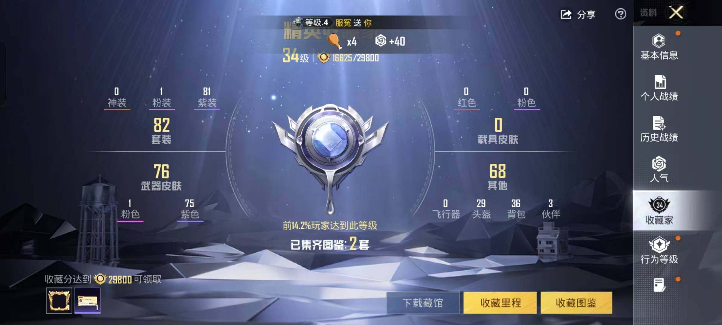 HPKG451907和平精英账号详情图13