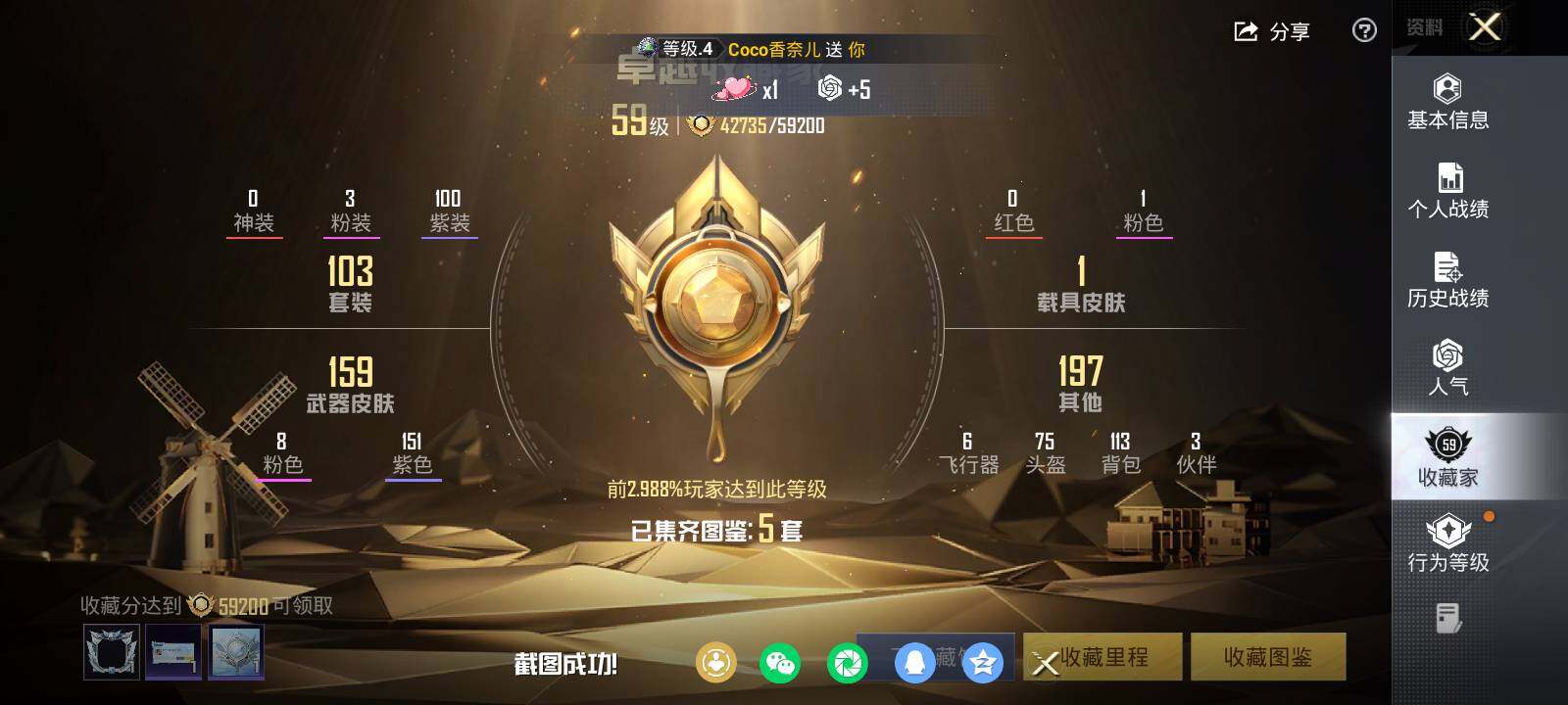 HPLE452012和平精英账号详情图14