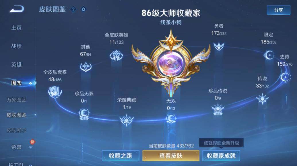 WZLX4104744王者荣耀账号详情图11 WZLX4104744王者荣耀账号详情图11