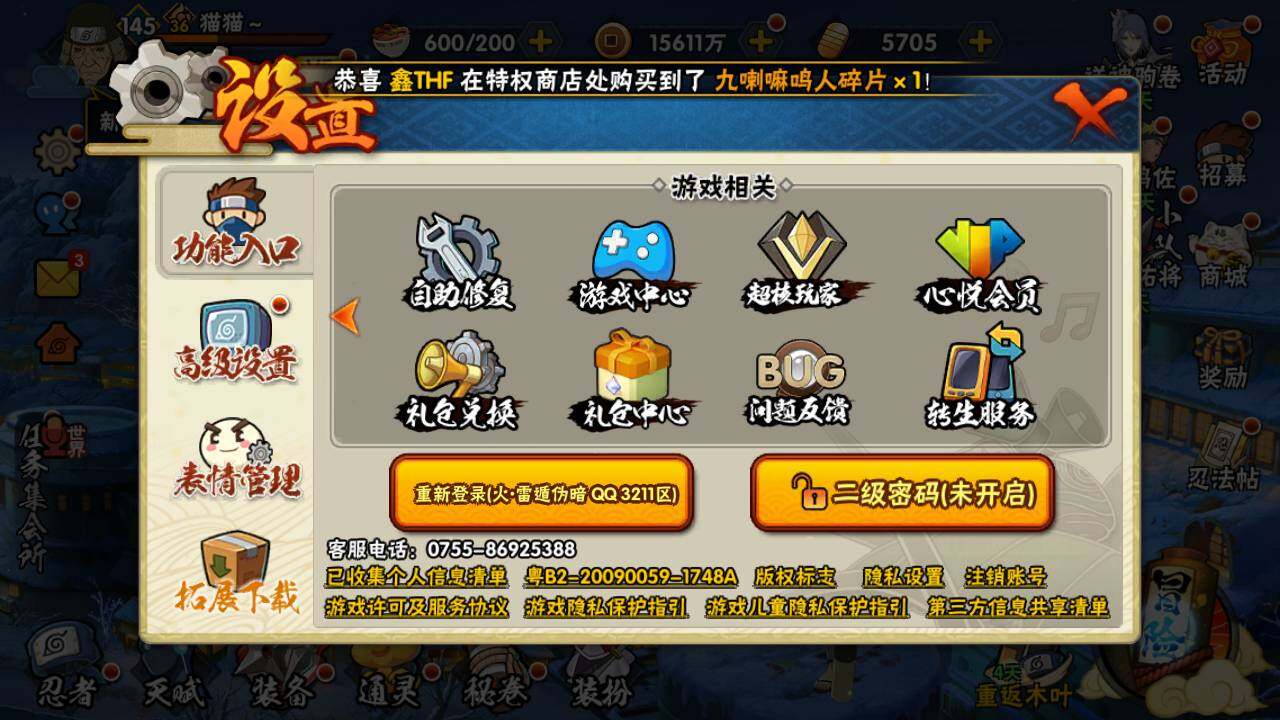 HYLFY46835火影忍者账号详情图2