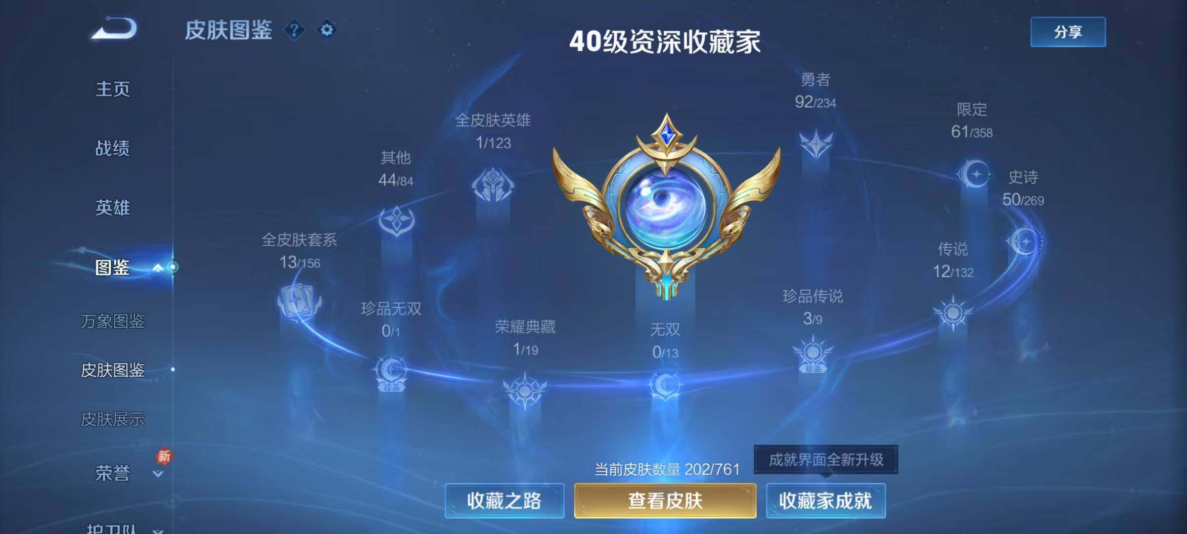 WZJZ4155033王者荣耀账号详情图8 WZJZ4155033王者荣耀账号详情图8