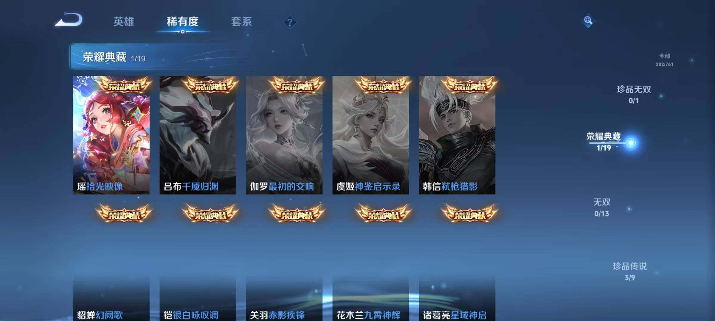 WZJZ4155033王者荣耀账号详情图9 WZJZ4155033王者荣耀账号详情图9