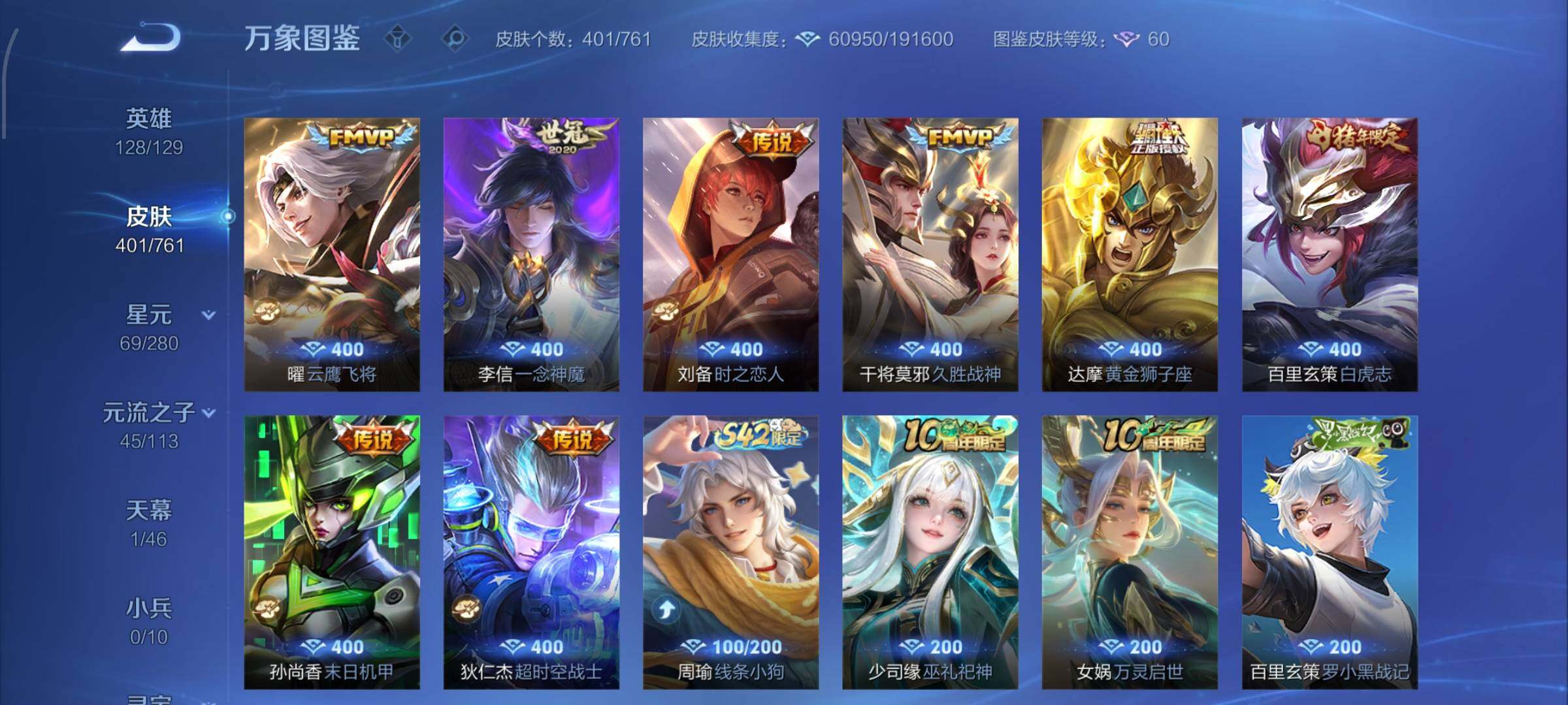 WZCMW4103093王者荣耀账号详情图8