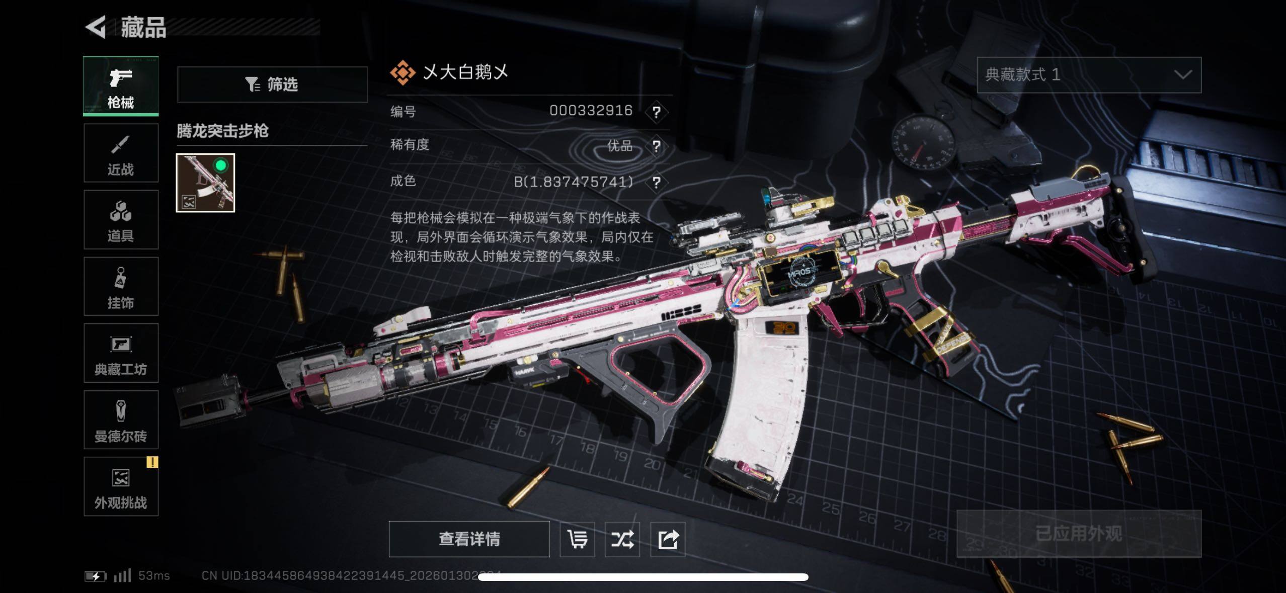 SJZCMW433602三角洲行动账号详情图21