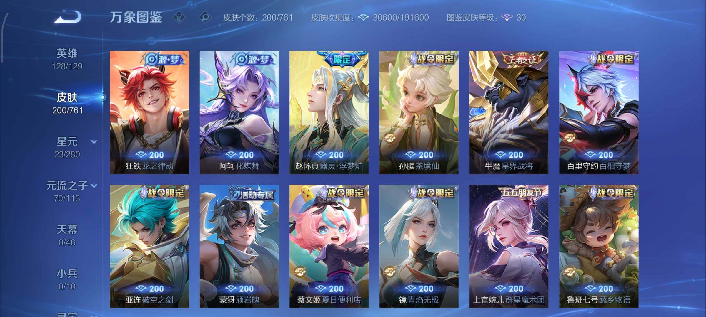 WZCMW4109937王者荣耀账号详情图8