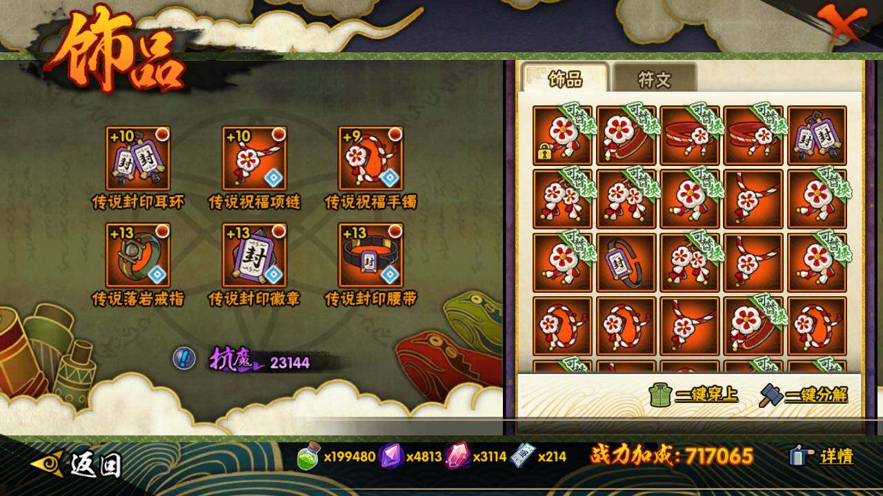 HYLFY46839火影忍者账号详情图17