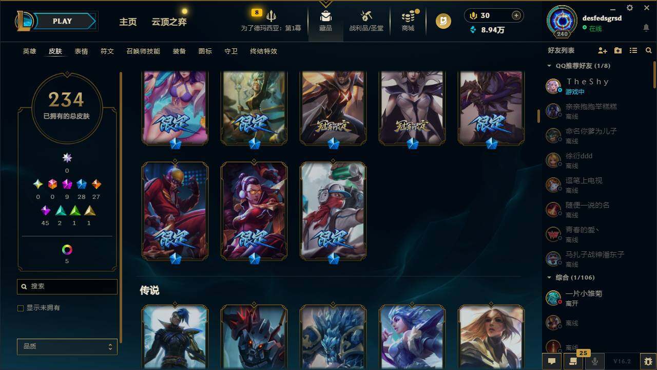 LOLQM410002英雄联盟账号详情图7 LOLQM410002英雄联盟账号详情图7