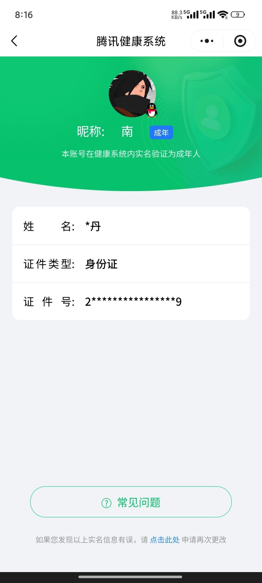 WZKG499717王者荣耀账号详情图8