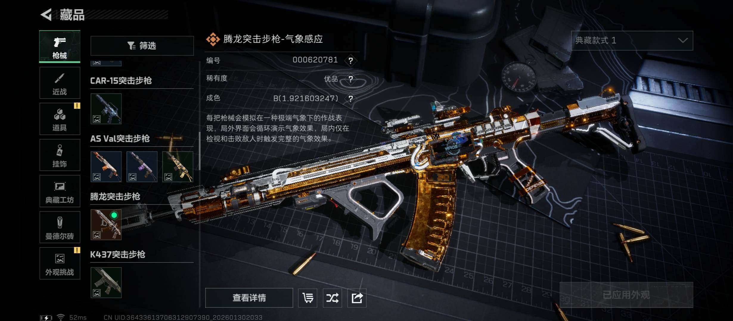 SJZCMW431452三角洲行动账号详情图15