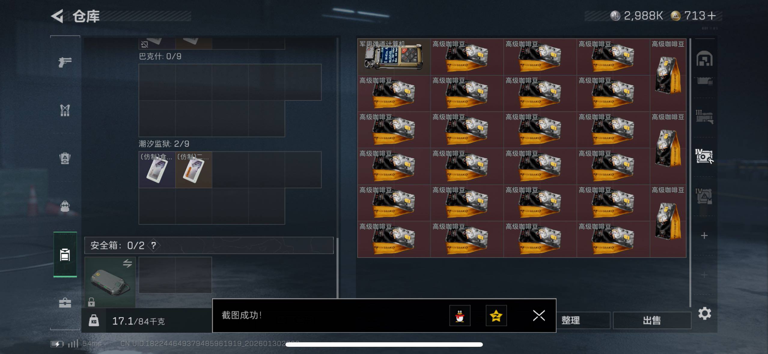 SJZCMW433581三角洲行动账号详情图9