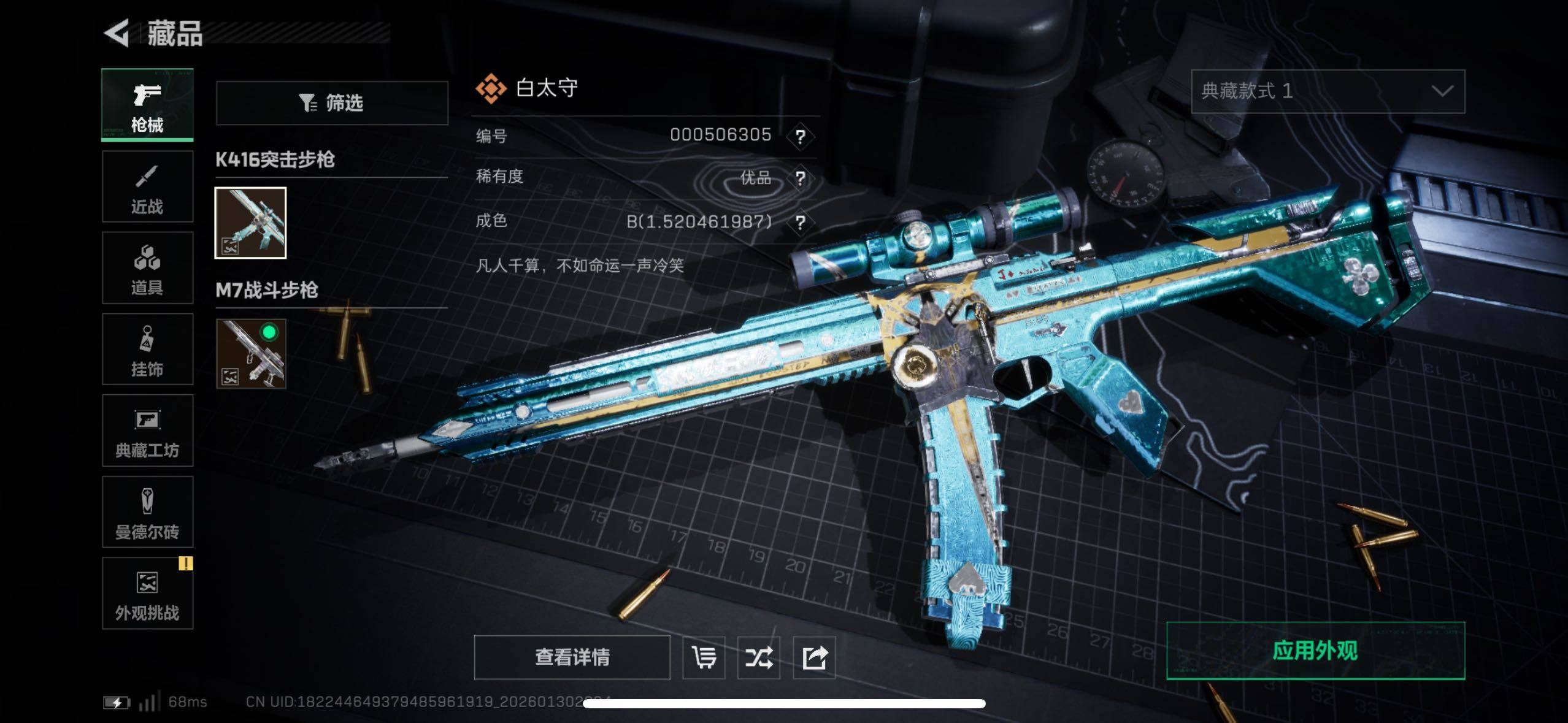 SJZCMW433581三角洲行动账号详情图20