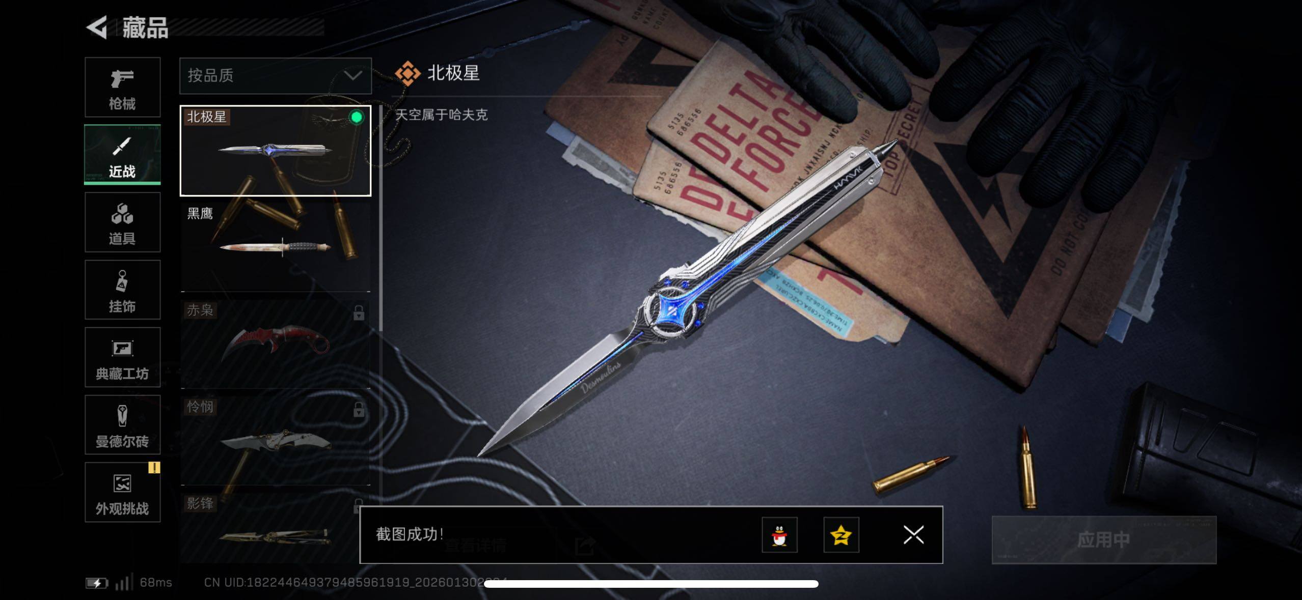 SJZCMW433581三角洲行动账号详情图18