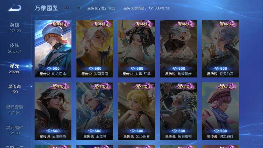 WZLX4112830王者荣耀账号详情图12