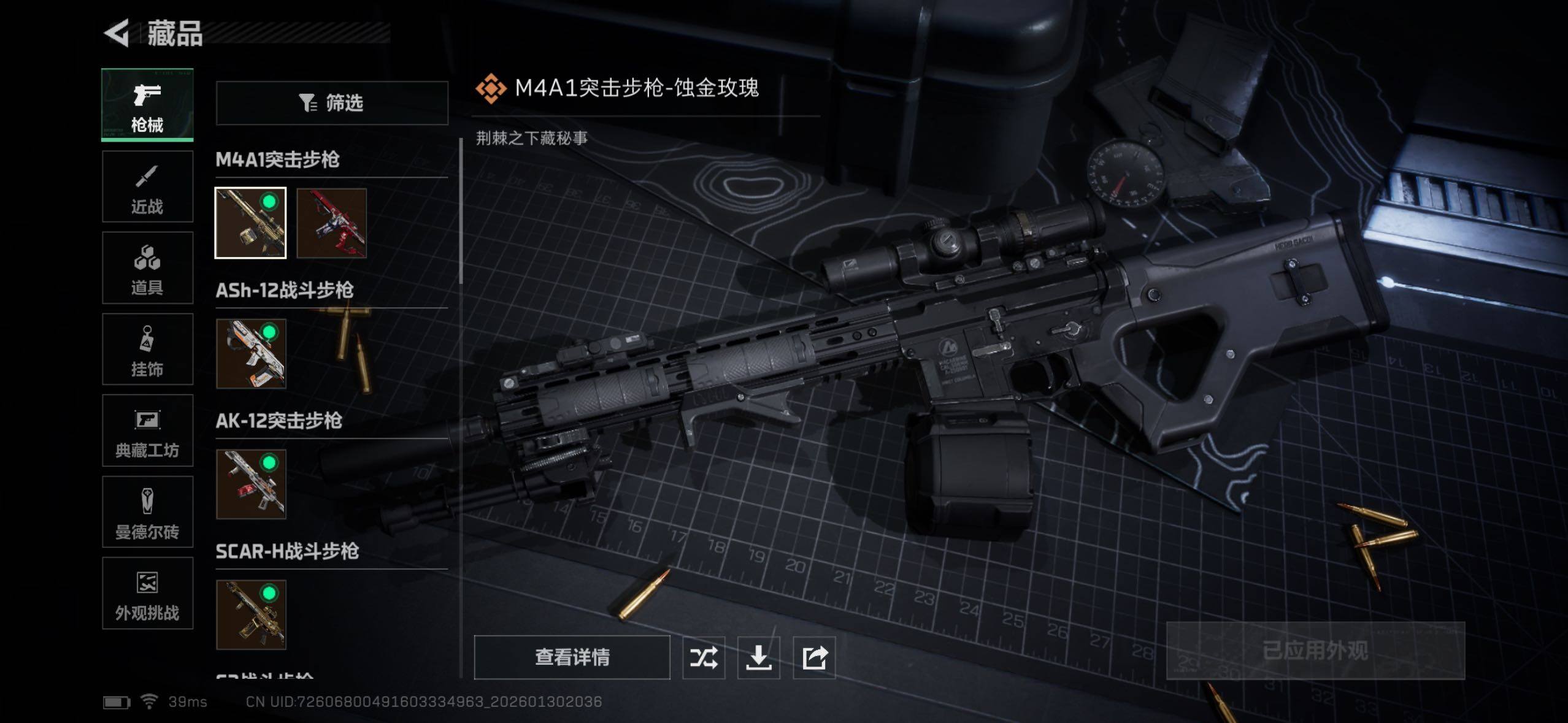 SJZQM431963三角洲行动账号详情图13