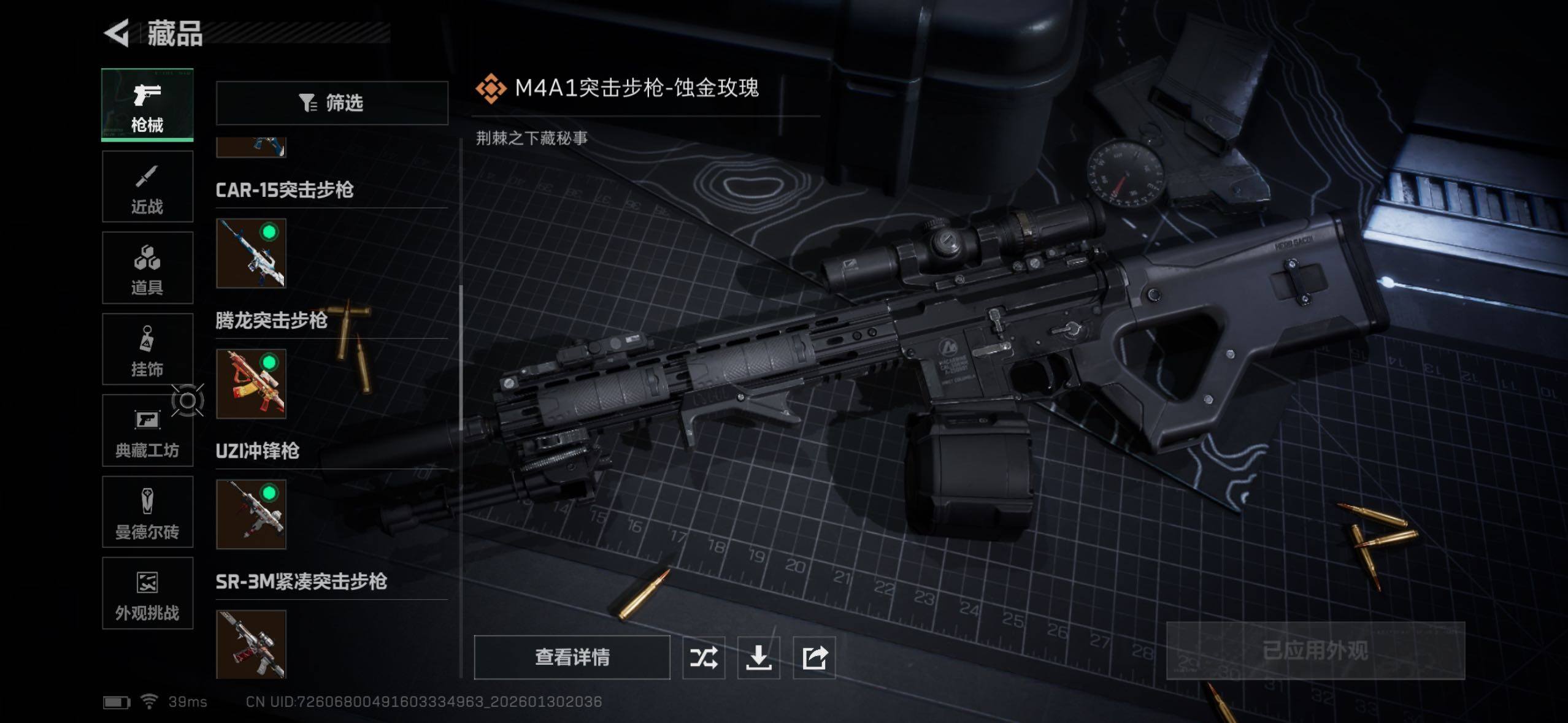 SJZQM431963三角洲行动账号详情图12