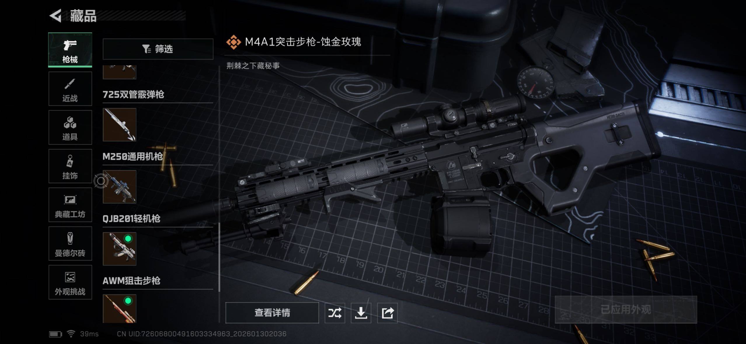 SJZQM431963三角洲行动账号详情图17