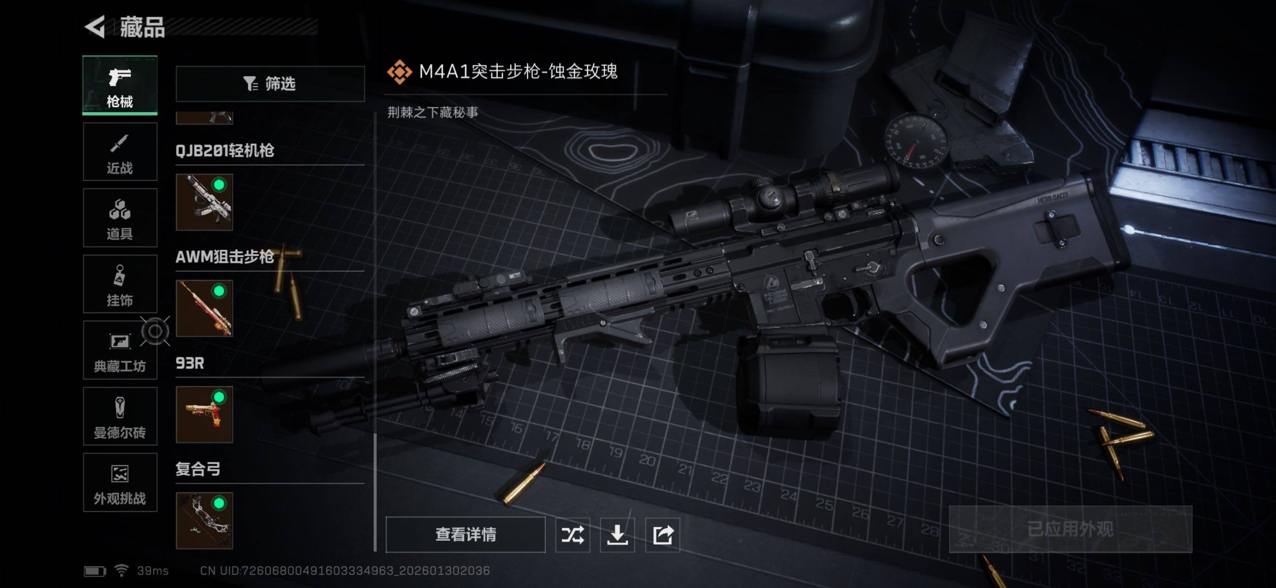 SJZQM431963三角洲行动账号详情图16