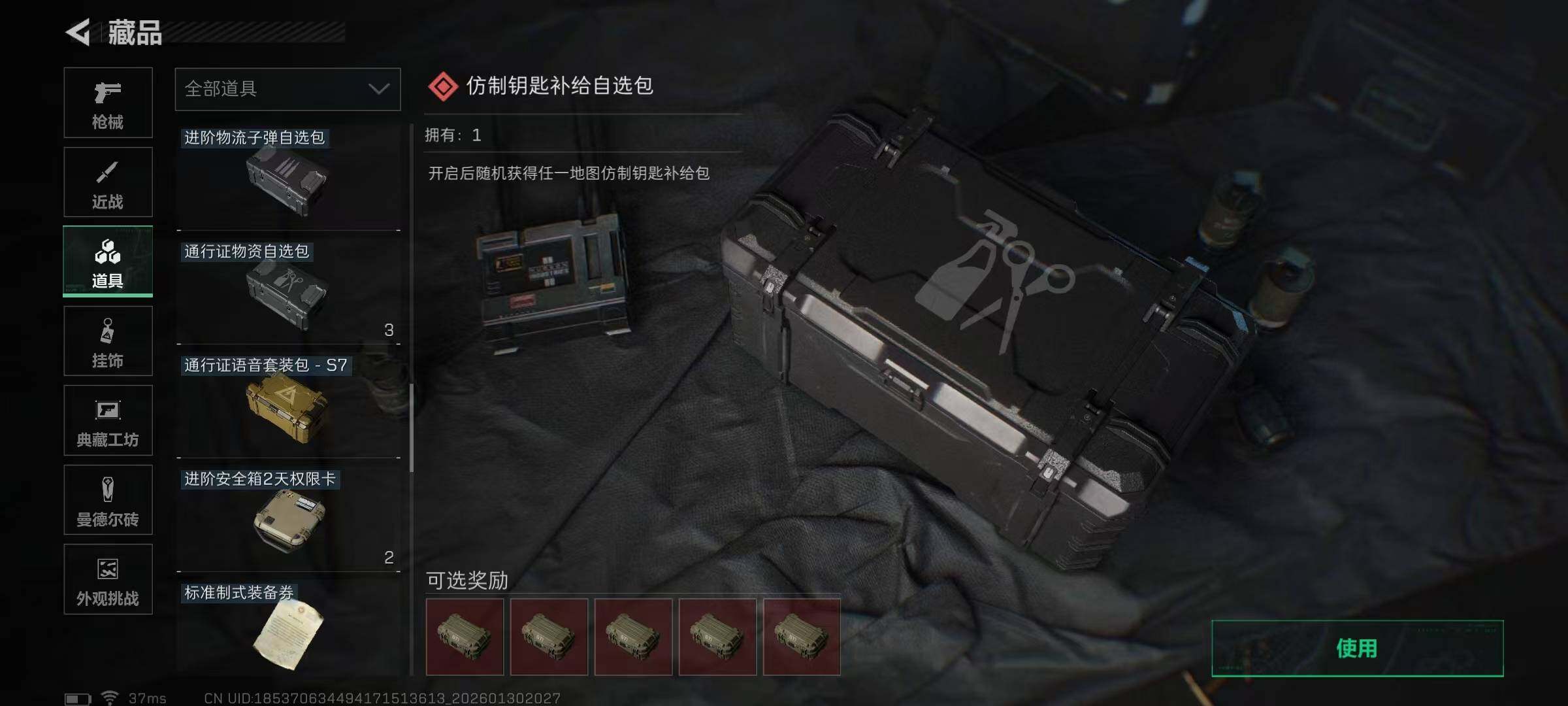 SJZQM430998三角洲行动账号详情图34 SJZQM430998三角洲行动账号详情图34