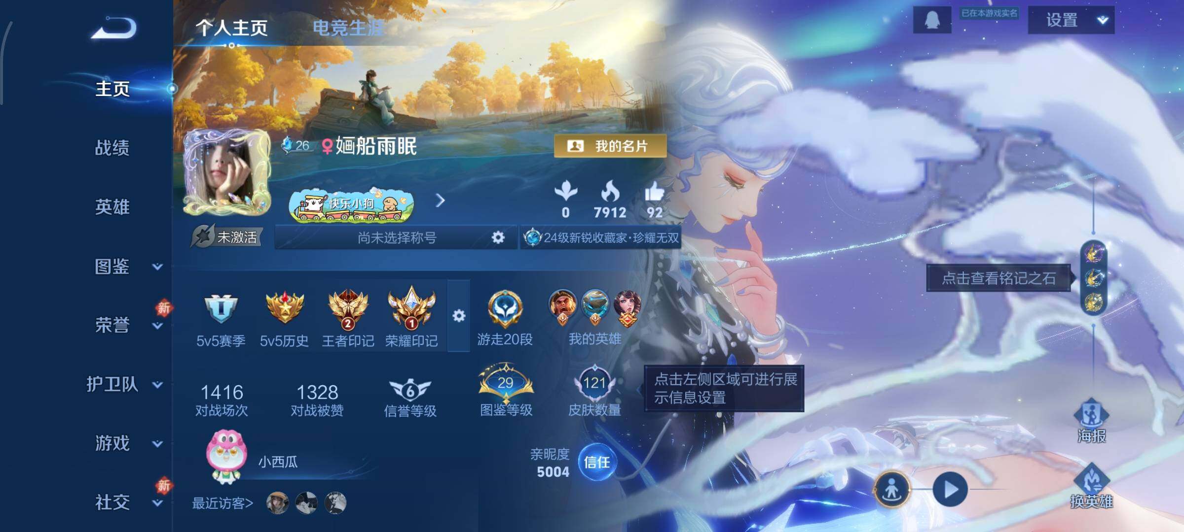 WZCMW4103089王者荣耀账号详情图2 WZCMW4103089王者荣耀账号详情图2