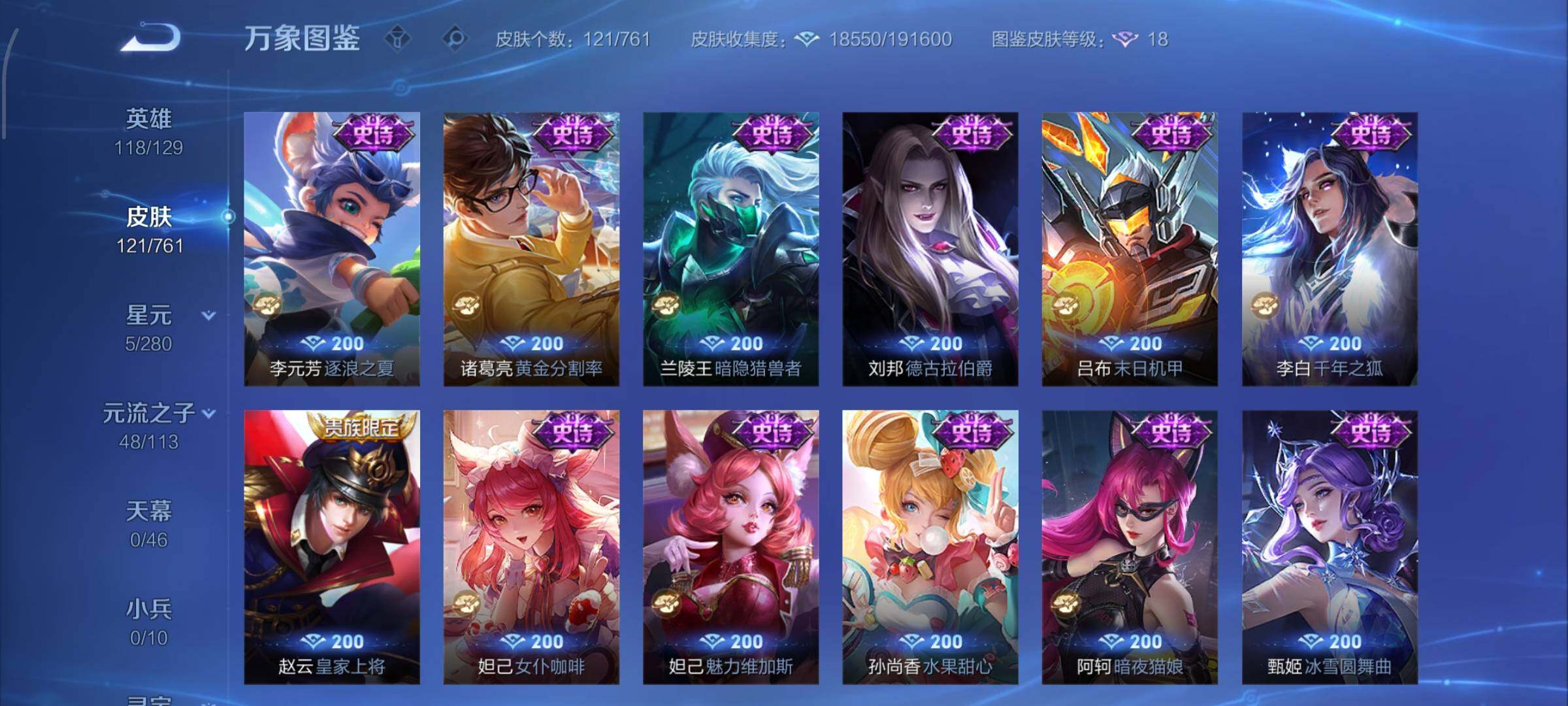 WZCMW4103089王者荣耀账号详情图8 WZCMW4103089王者荣耀账号详情图8