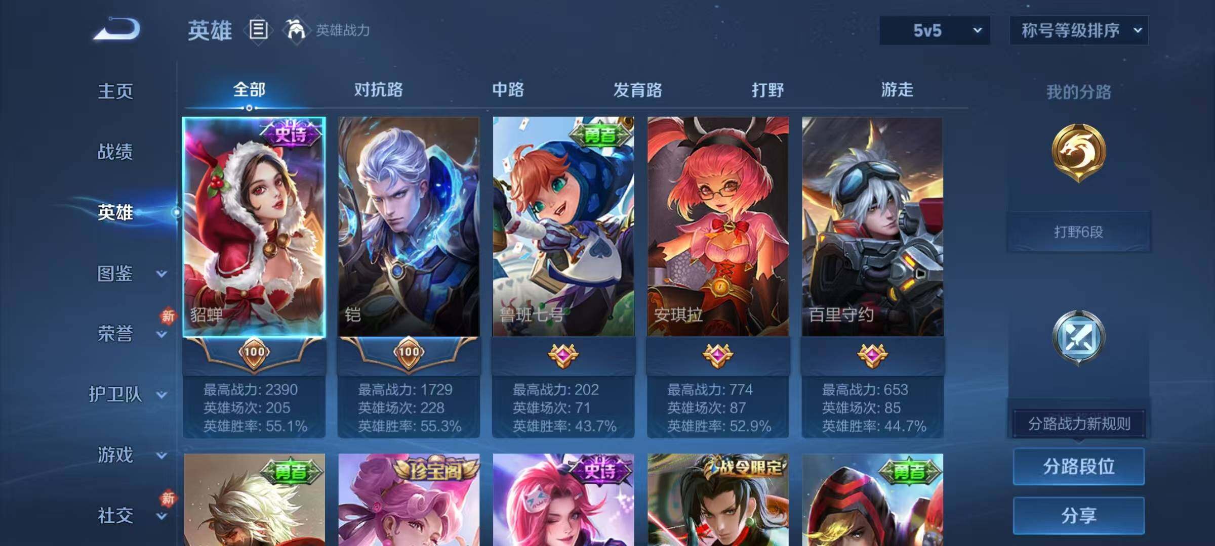 WZJZ4113288王者荣耀账号详情图5