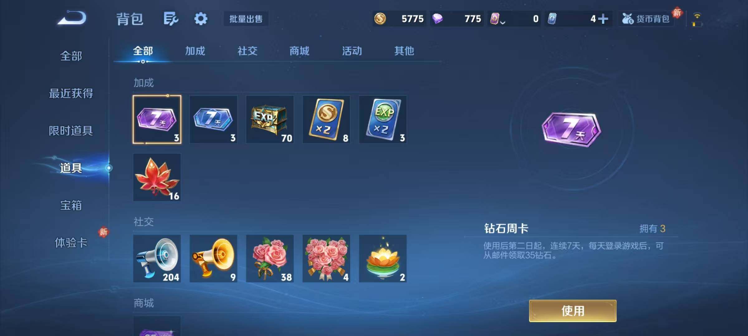 WZJZ4113288王者荣耀账号详情图13