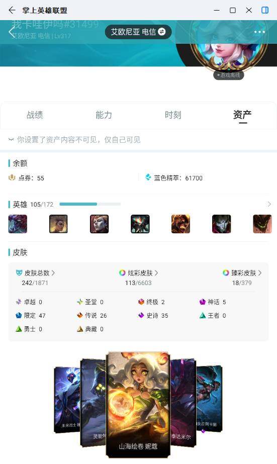 LOLLX49941英雄联盟账号详情图5