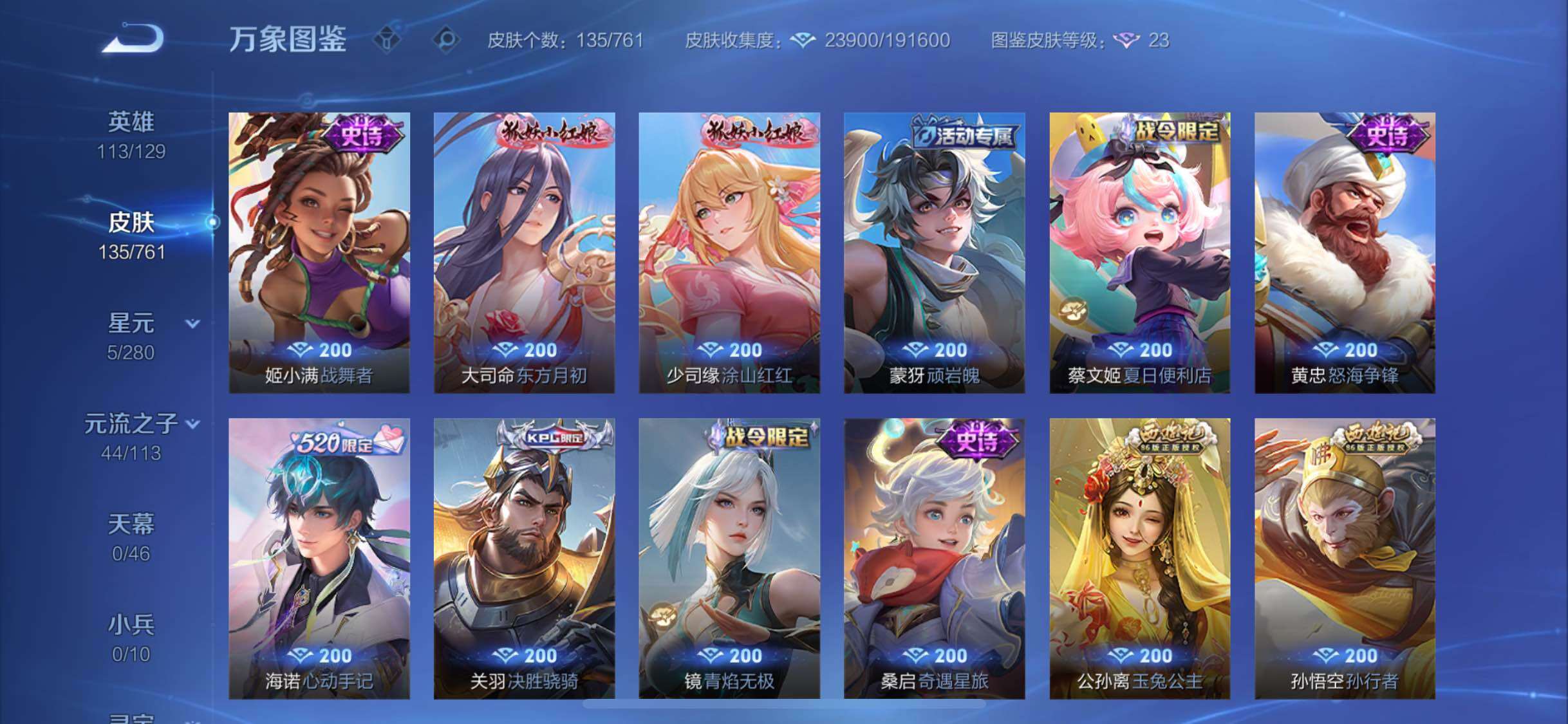 WZCMW4109934王者荣耀账号详情图8