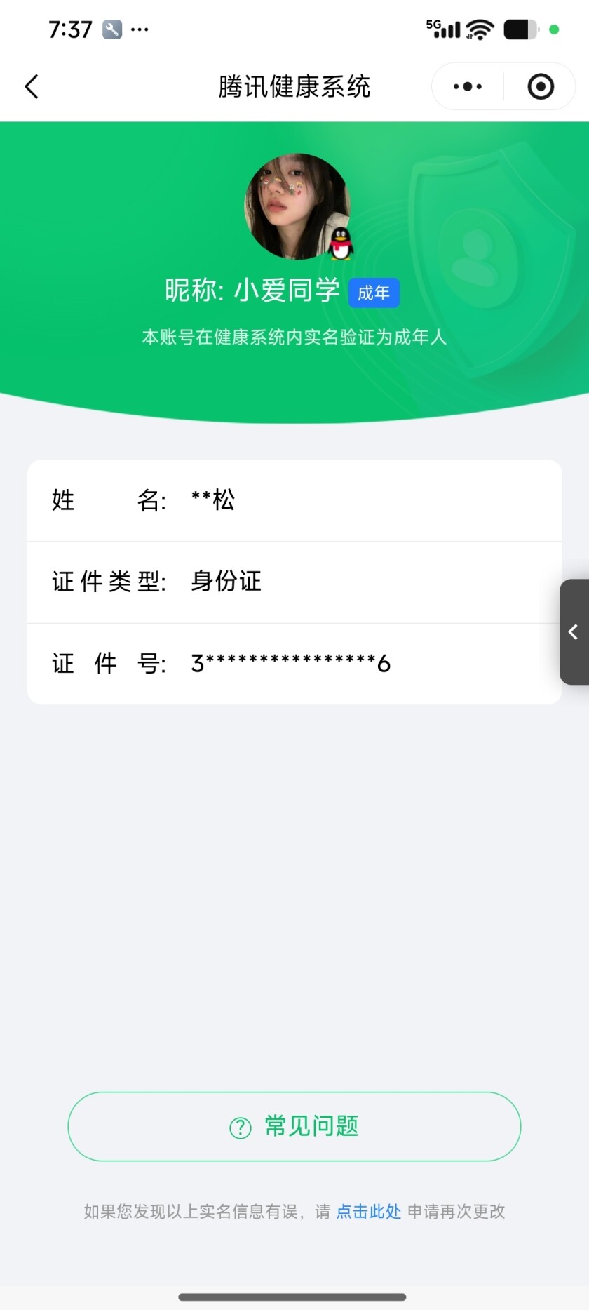 WZKG499810王者荣耀账号详情图5 WZKG499810王者荣耀账号详情图5