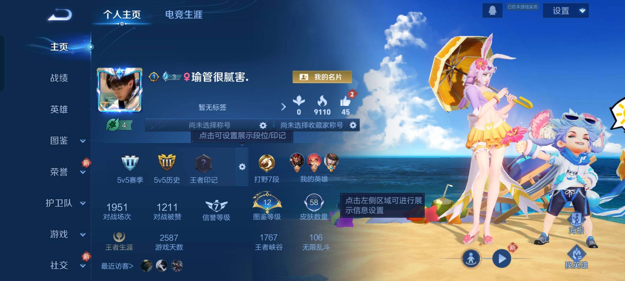 WZKG499810王者荣耀账号详情图9 WZKG499810王者荣耀账号详情图9