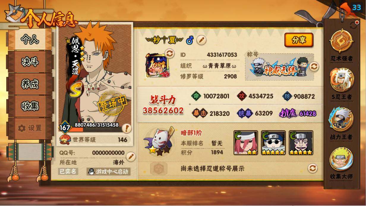 HYLX47664火影忍者账号详情图2