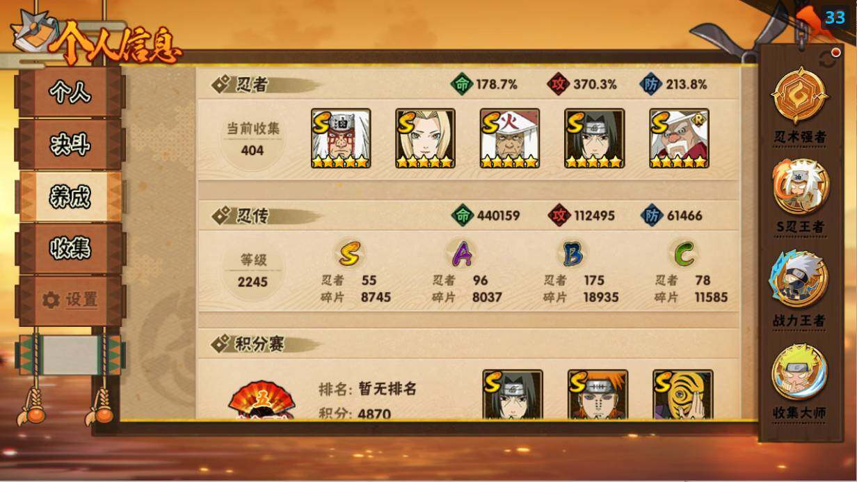 HYLX47664火影忍者账号详情图3