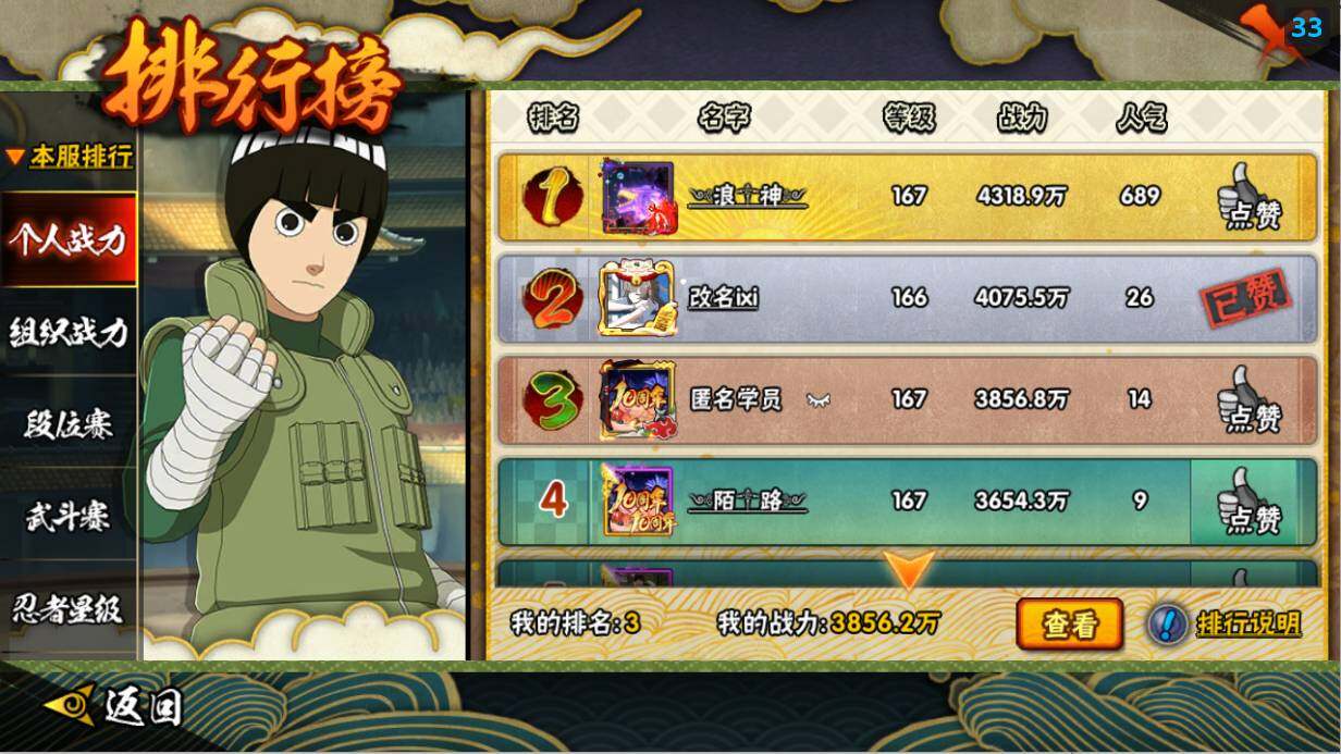 HYLX47664火影忍者账号详情图14