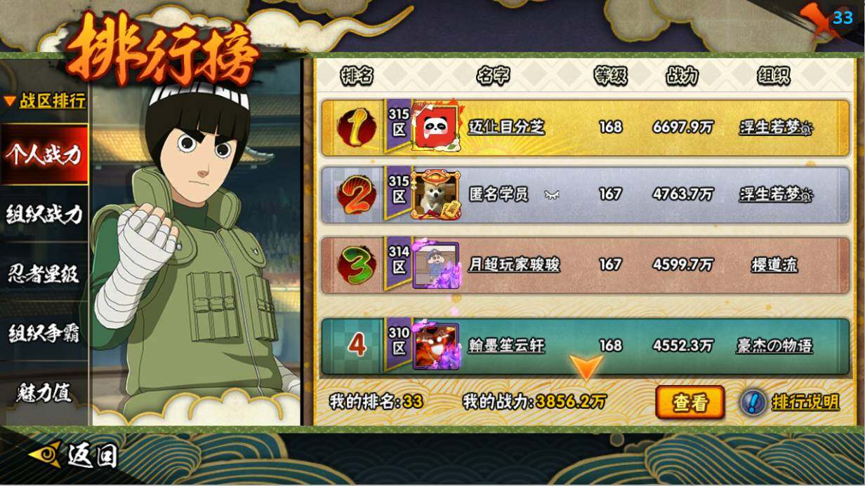 HYLX47664火影忍者账号详情图15