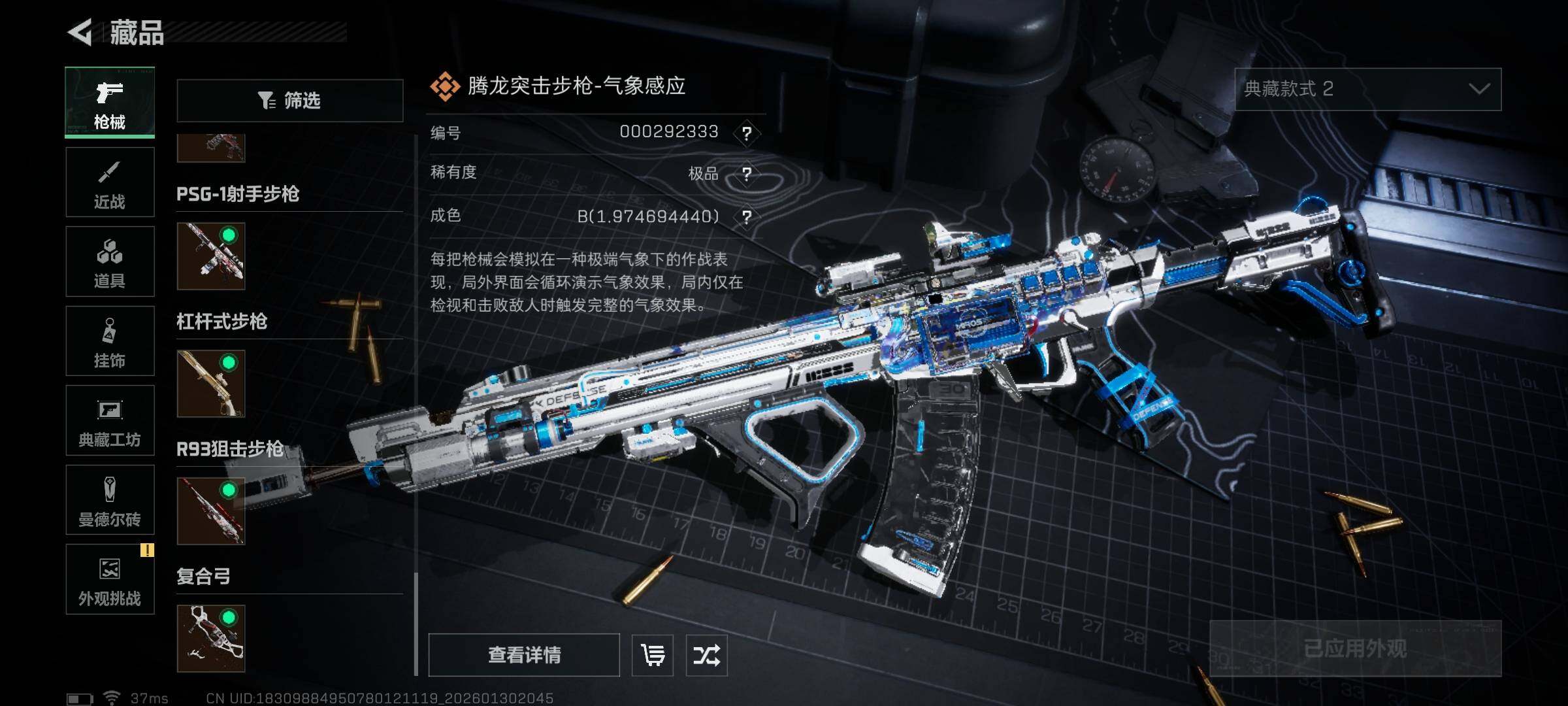 SJZEY427062三角洲行动账号详情图22