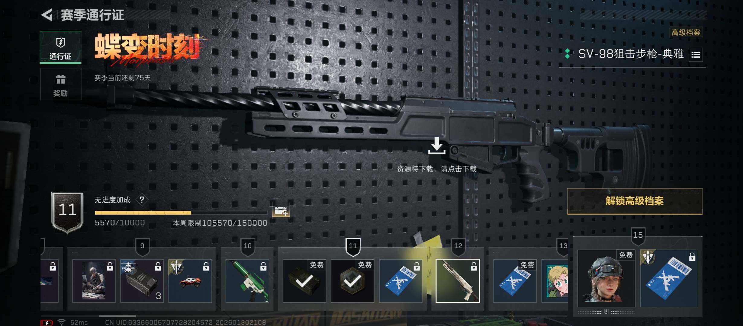 SJZCMW431443三角洲行动账号详情图23