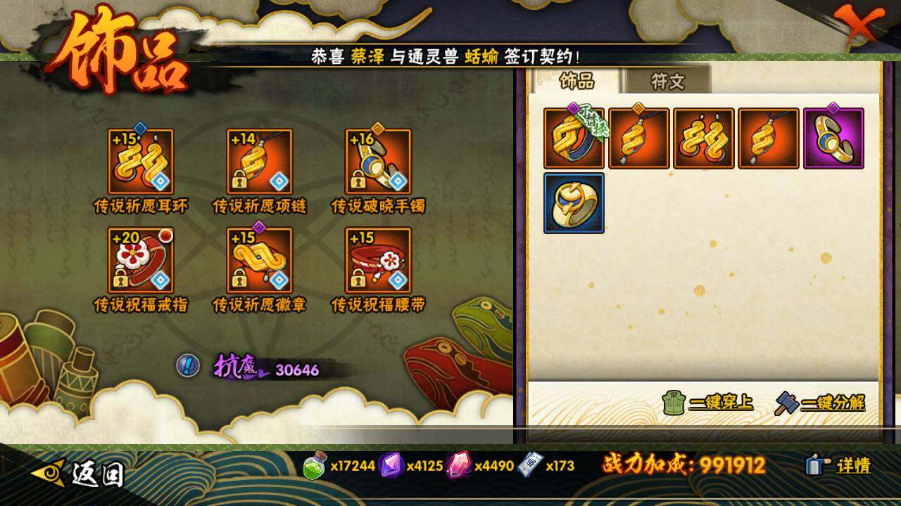 HYLFY46850火影忍者账号详情图24